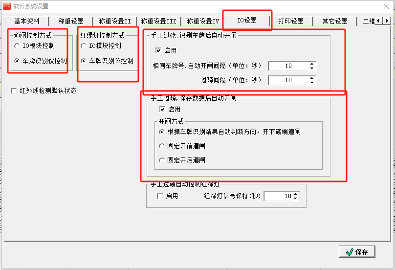 智能地磅系统